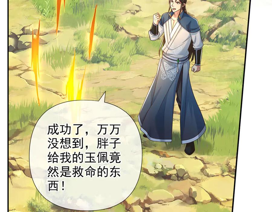 我可以无限顿悟 第281话 救命的宝贝 第26页
