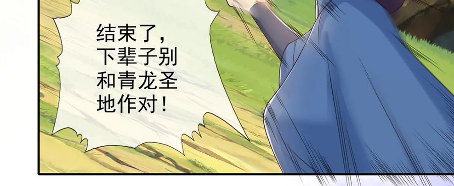 我可以无限顿悟 第281话 救命的宝贝 第12页