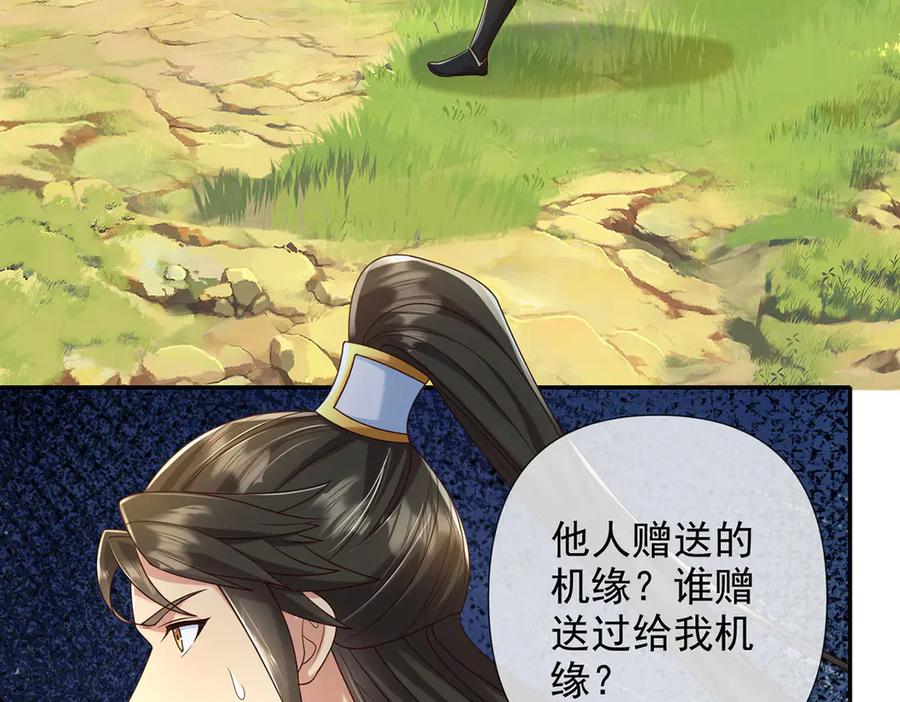 我可以无限顿悟 第281话 救命的宝贝 第5页