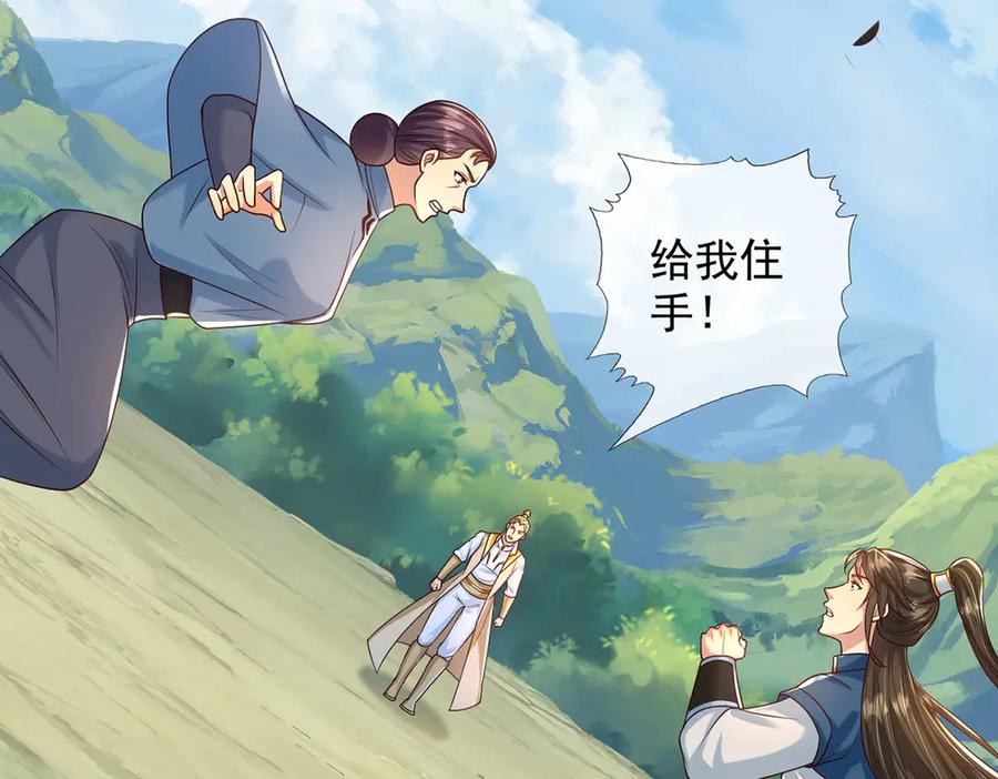我可以无限顿悟 第281话 救命的宝贝 第17页