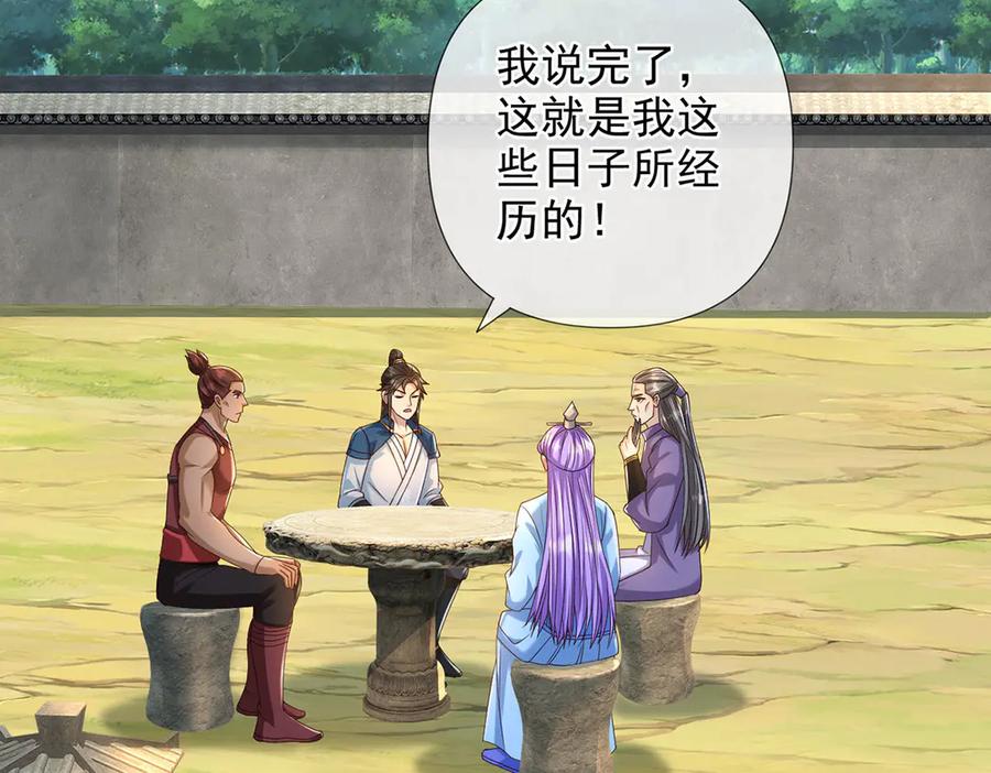 我可以无限顿悟 第281话 救命的宝贝 第45页