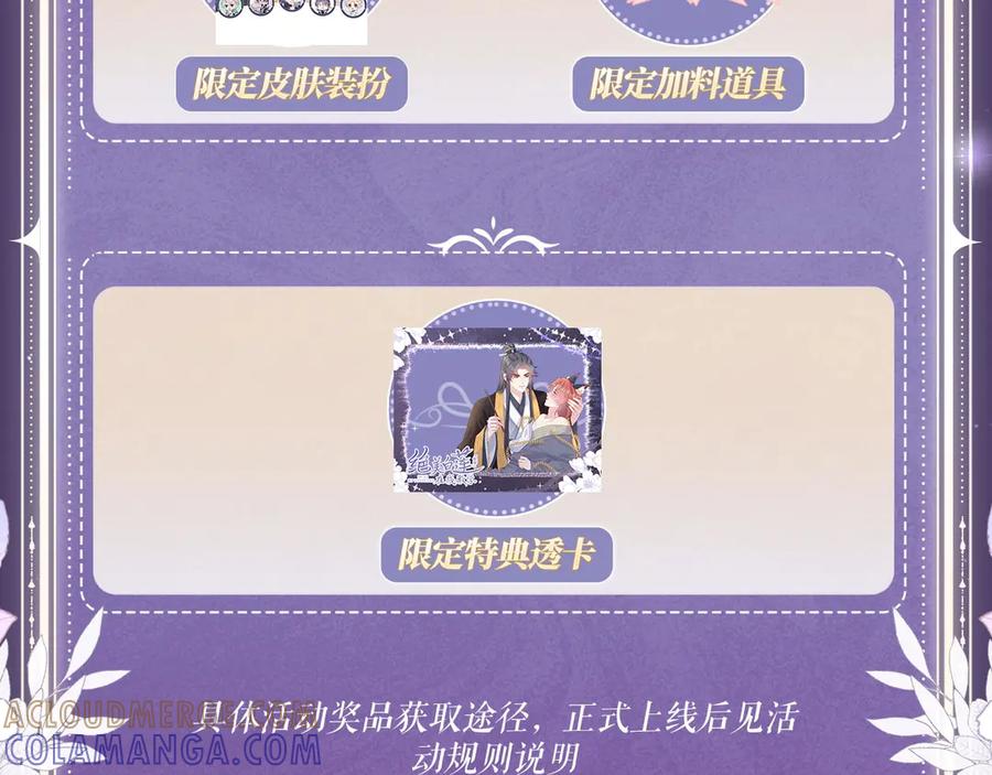 【快穿】绝美白莲在线教学 特典预热：8月22日 狐媚缠身，道心渐乱 第11页