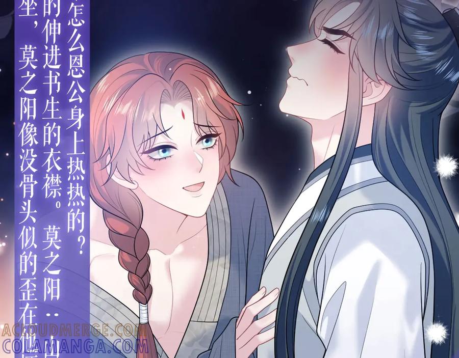 【快穿】绝美白莲在线教学 特典预热：8月22日 狐媚缠身，道心渐乱 第5页