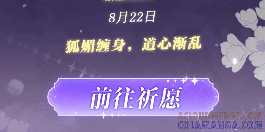 【快穿】绝美白莲在线教学 特典预热：8月22日 狐媚缠身，道心渐乱 第3页
