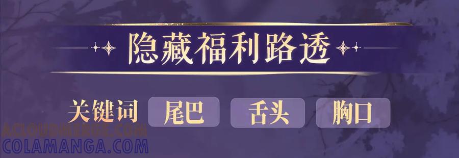 【快穿】绝美白莲在线教学 特典预热：8月22日 狐媚缠身，道心渐乱 第9页