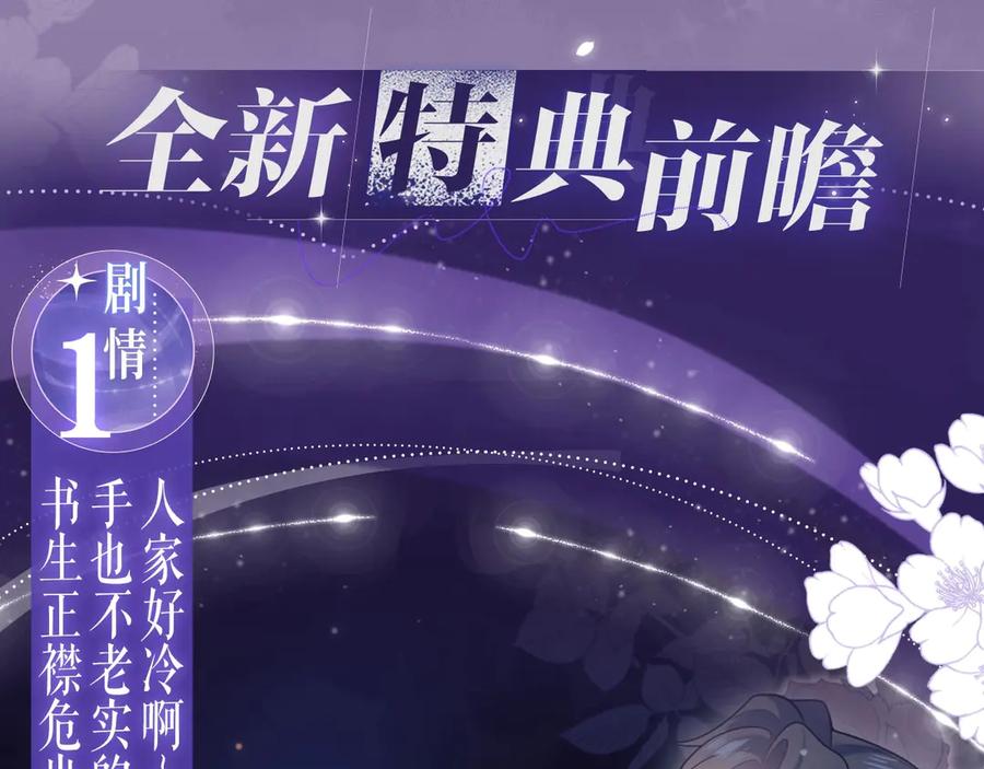 【快穿】绝美白莲在线教学 特典预热：8月22日 狐媚缠身，道心渐乱 第4页