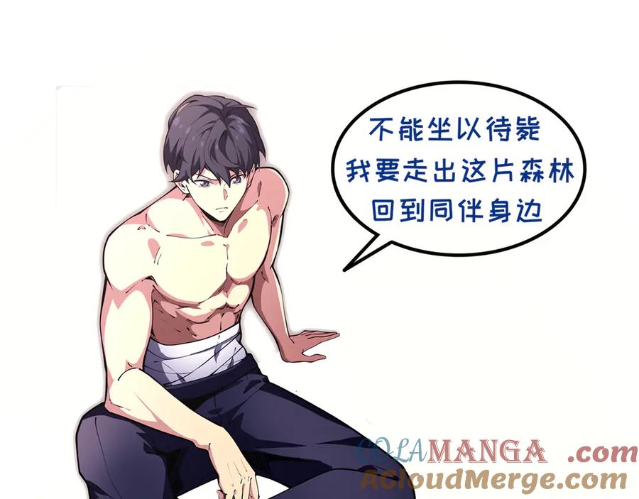 《我契约了我自己》第54话 梦醒 第161页