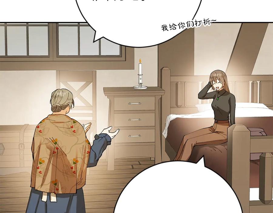 《和猛虎大人的恋爱旅行》第6话 营销手段 第79页