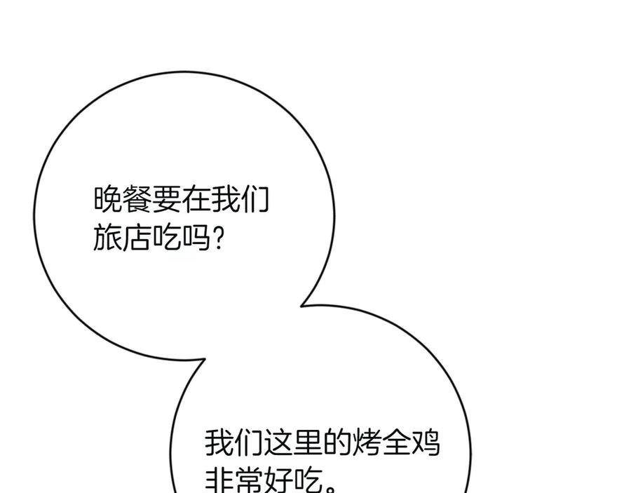 《和猛虎大人的恋爱旅行》第6话 营销手段 第78页