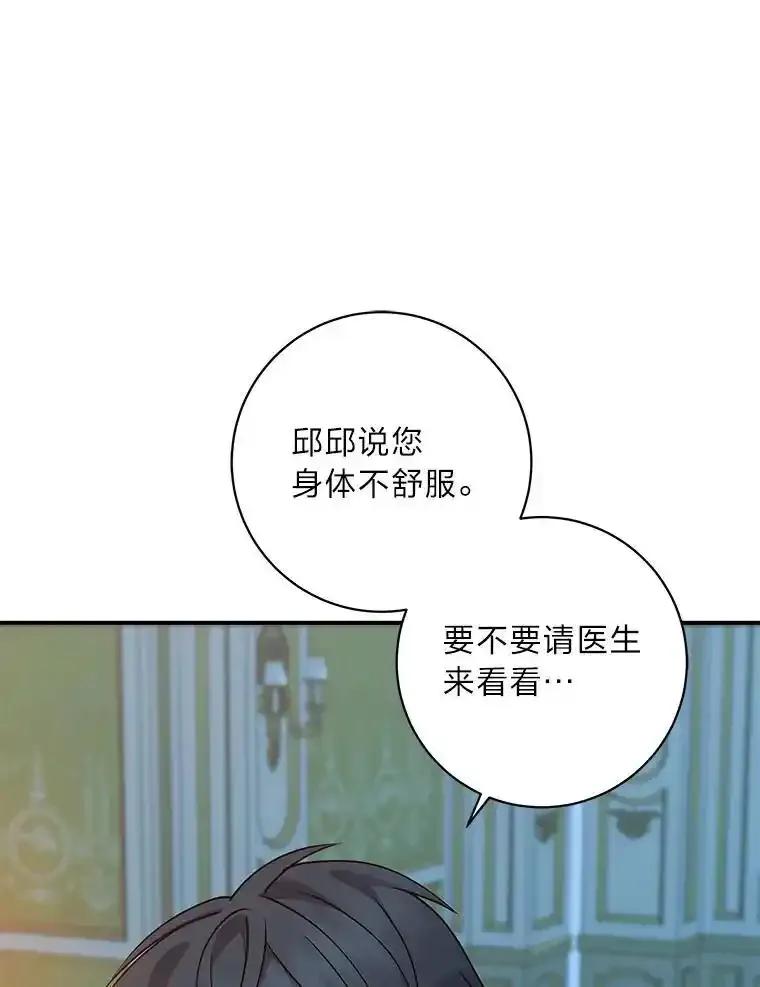 公爵夫人的秘密执笔 62.贵族的压力 第74页