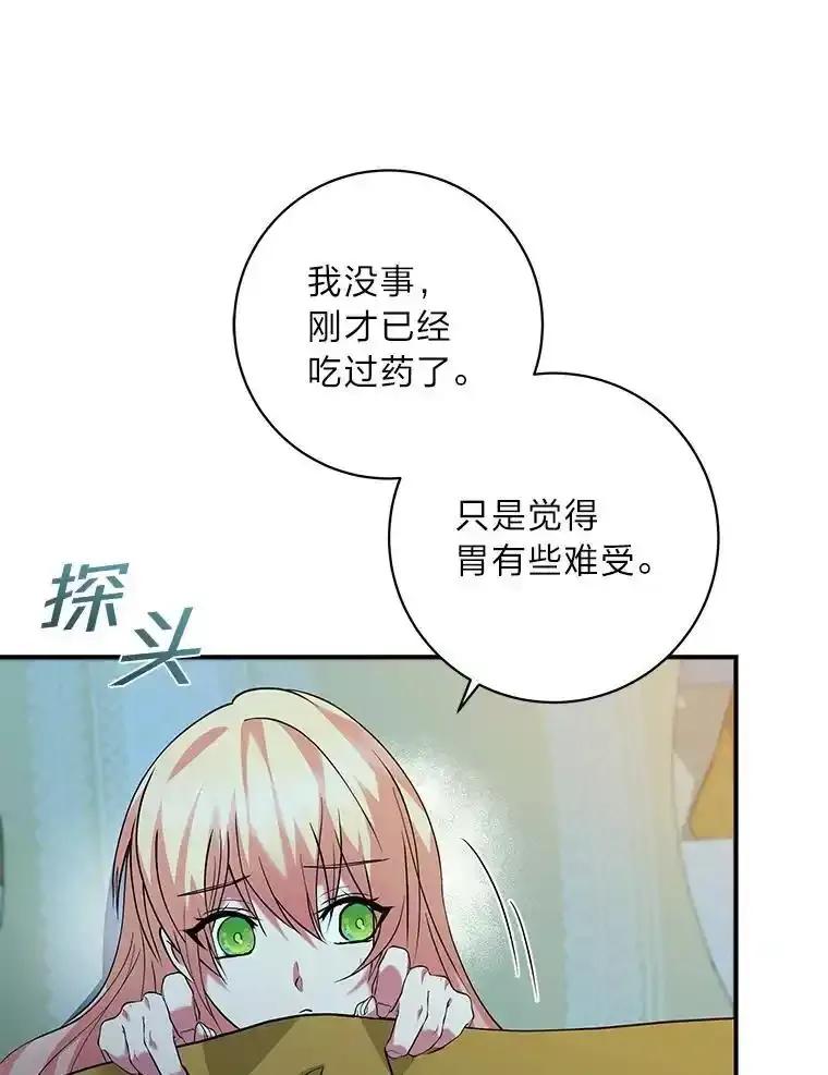 公爵夫人的秘密执笔 62.贵族的压力 第76页