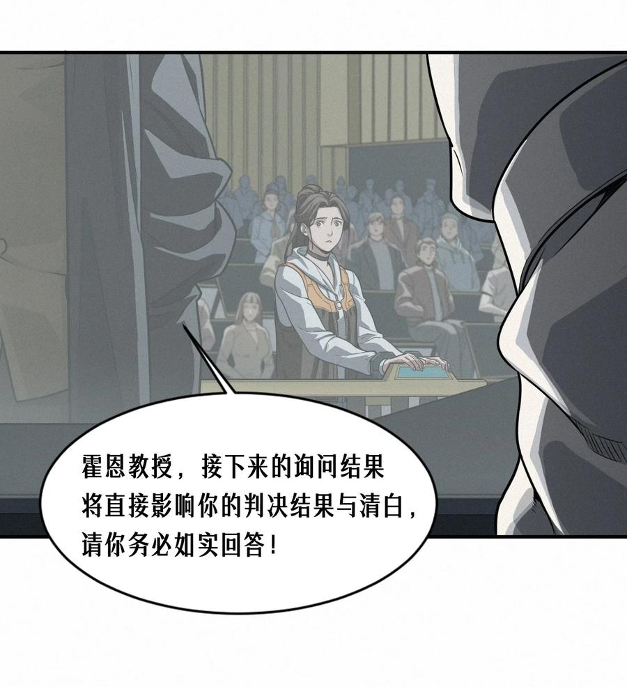 灵笼 · 月魁传 42话 阴魂不散 第50页