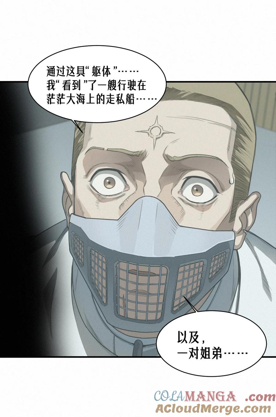 灵笼 · 月魁传 42话 阴魂不散 第55页