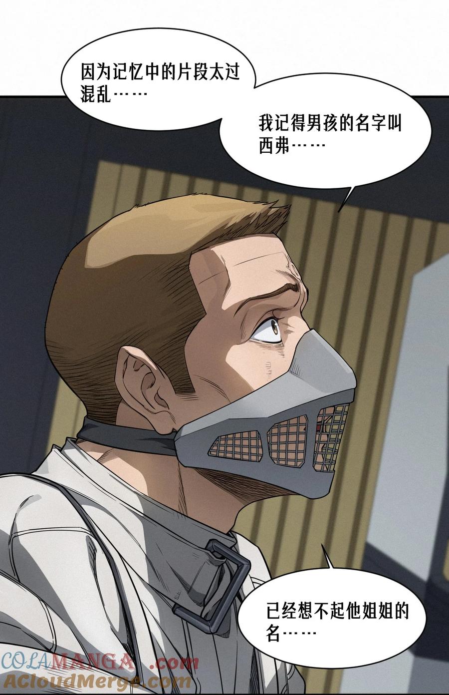 灵笼 · 月魁传 42话 阴魂不散 第58页