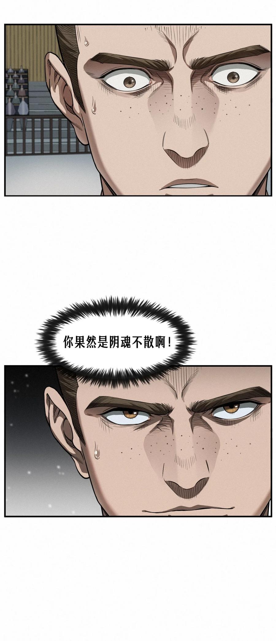 灵笼 · 月魁传 42话 阴魂不散 第71页