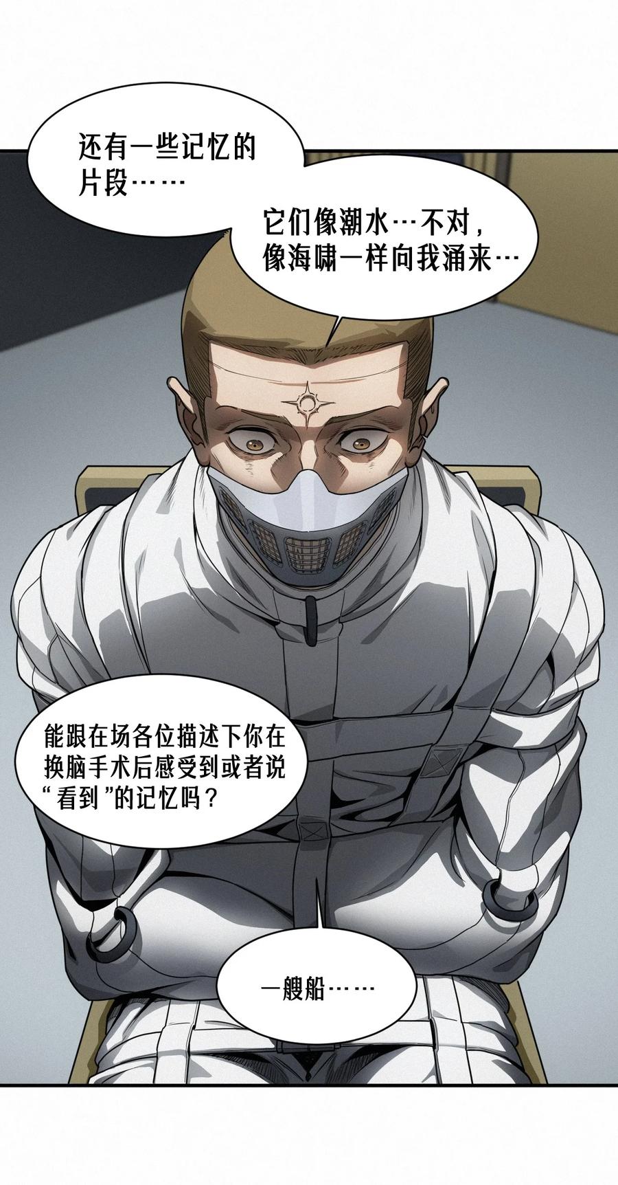 灵笼 · 月魁传 42话 阴魂不散 第54页