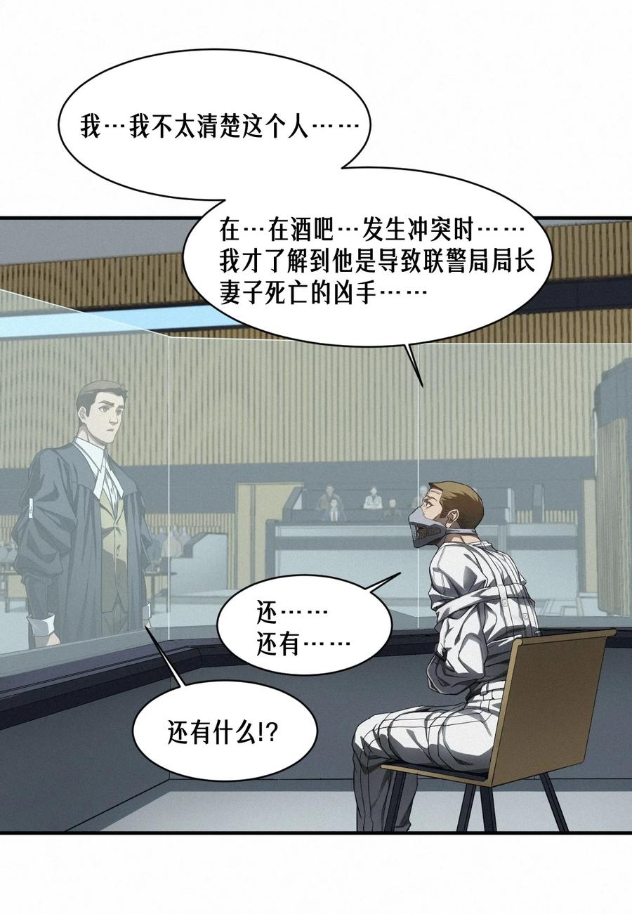 灵笼 · 月魁传 42话 阴魂不散 第53页