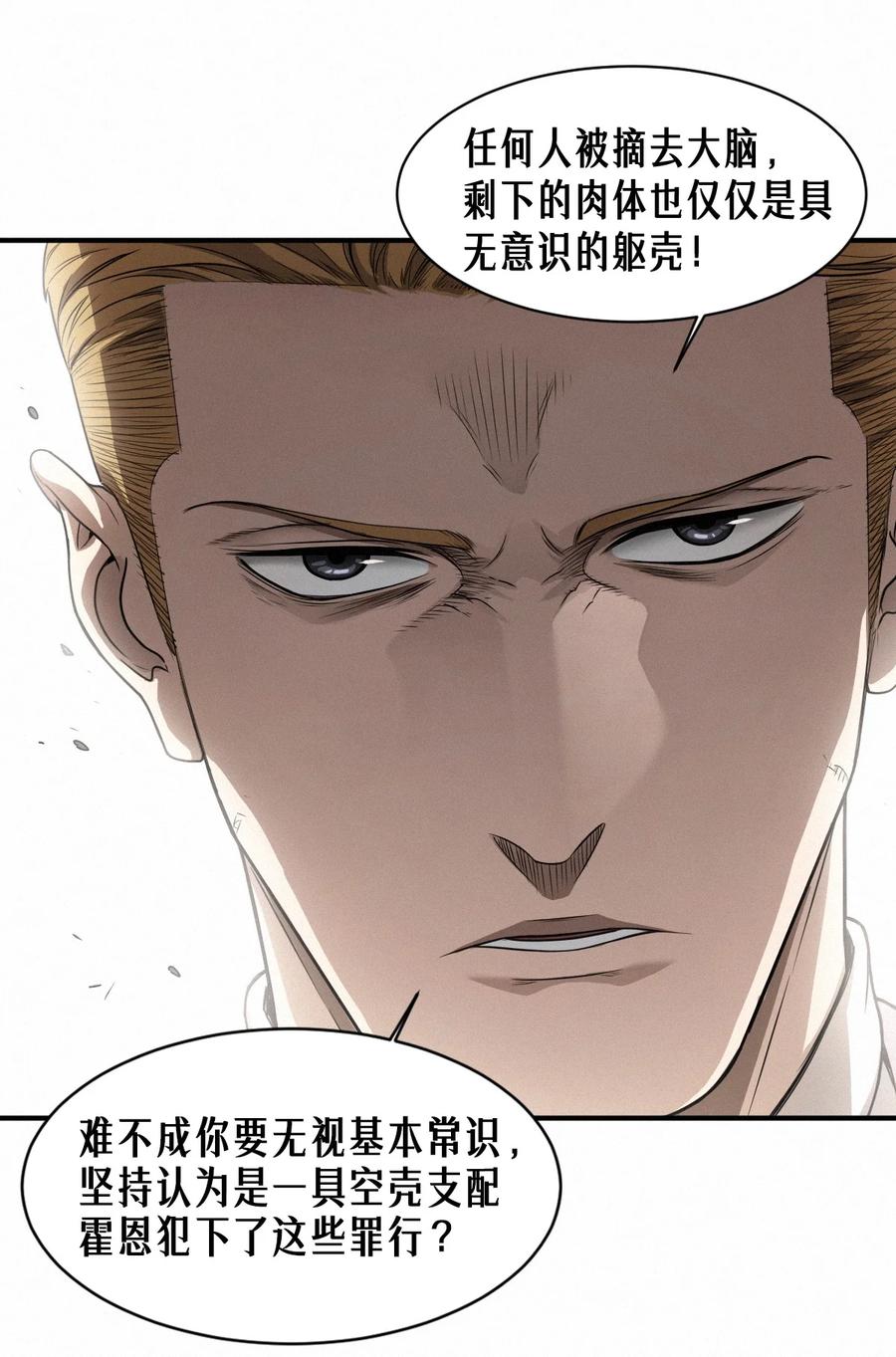 灵笼 · 月魁传 42话 阴魂不散 第44页