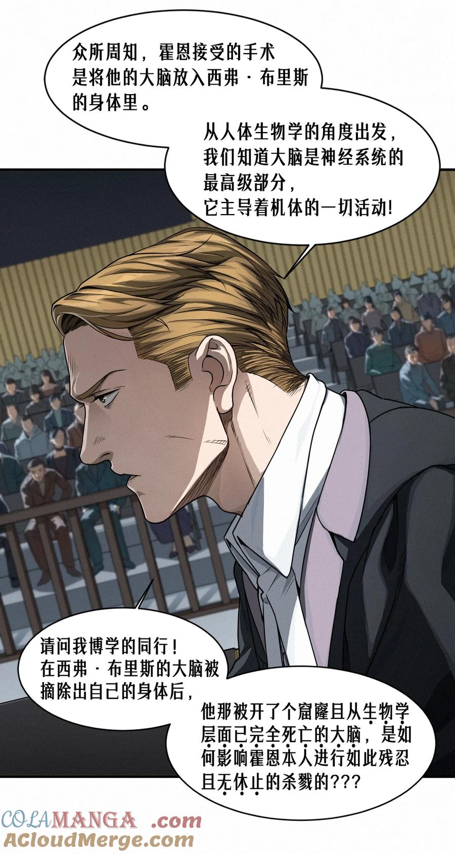 灵笼 · 月魁传 42话 阴魂不散 第43页