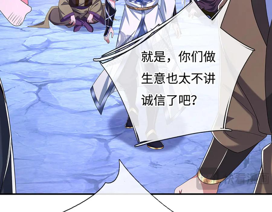 《一力破诸天万界》第70话 不速之客 第39页