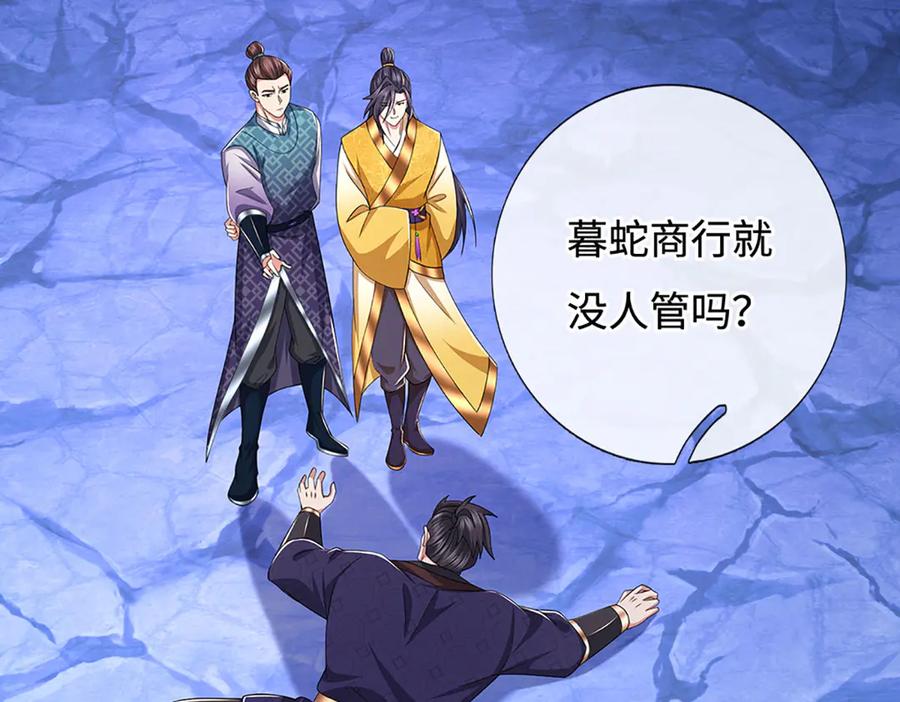 《一力破诸天万界》第70话 不速之客 第56页