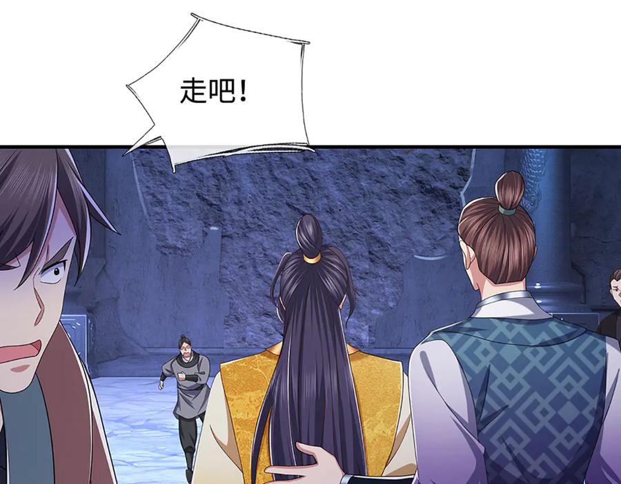 《一力破诸天万界》第70话 不速之客 第62页
