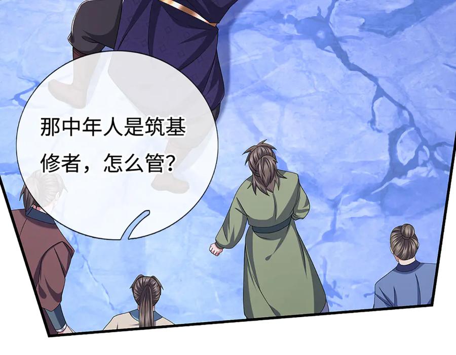 《一力破诸天万界》第70话 不速之客 第57页