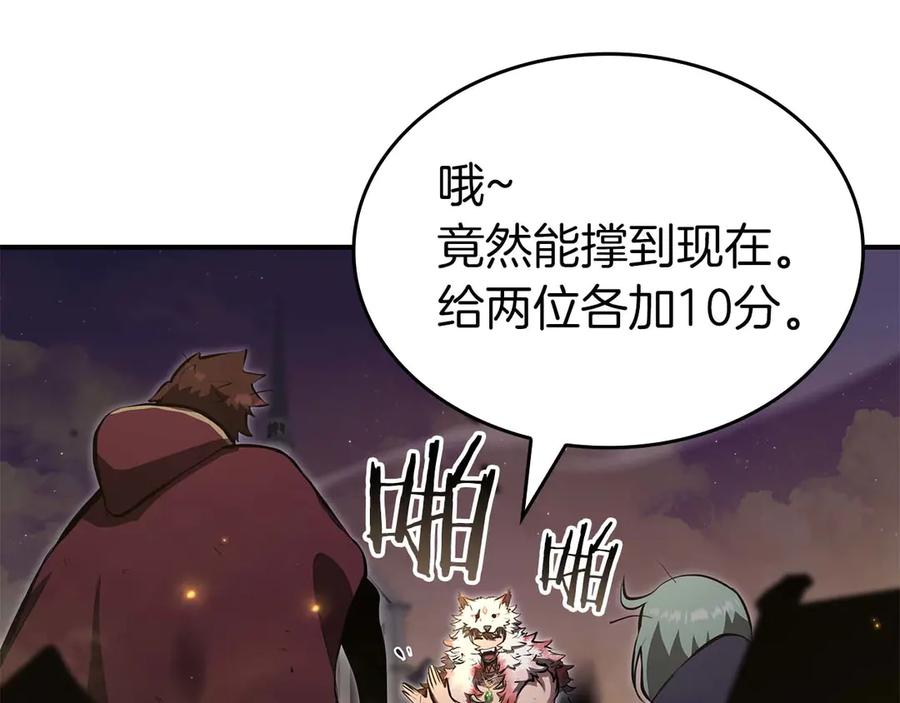 《重生后成为FFF级巫医》第78话 结算后 第236页