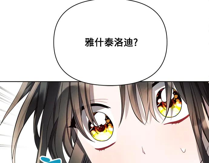 《黑暗皇女：雅什泰洛迪》第7话 第172页