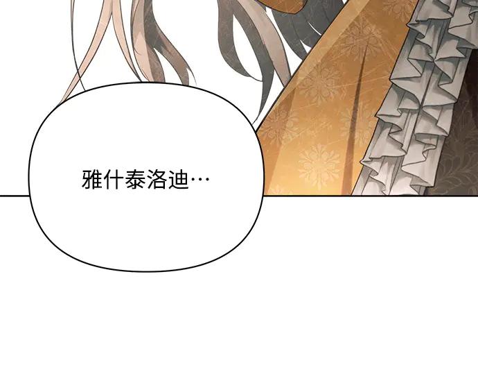 《黑暗皇女：雅什泰洛迪》第7话 第170页