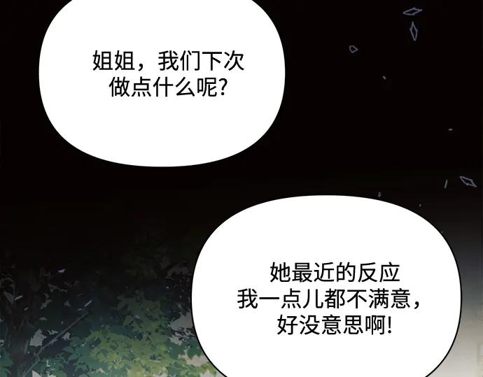 《黑暗皇女：雅什泰洛迪》第7话 第119页