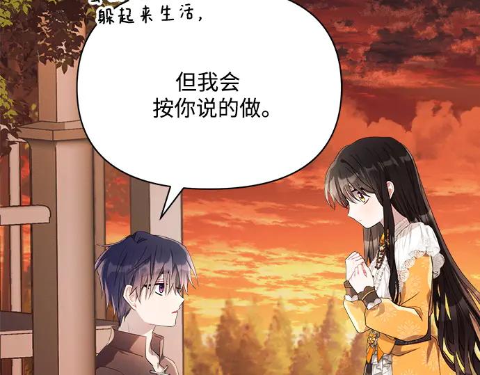 《黑暗皇女：雅什泰洛迪》第7话 第188页