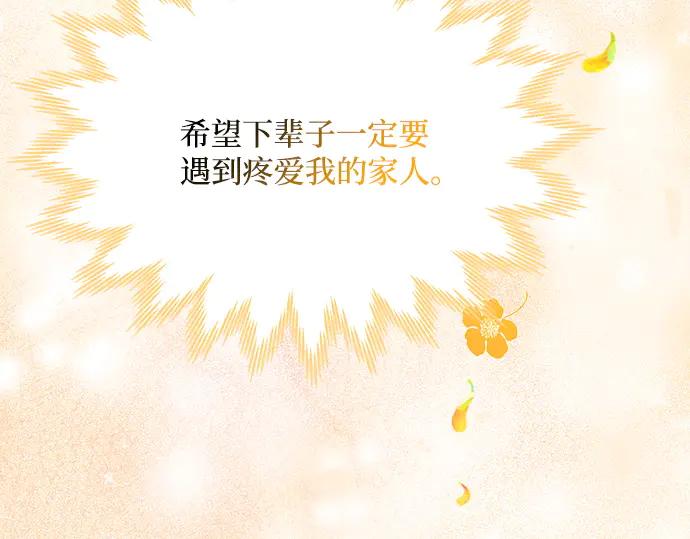 《黑暗皇女：雅什泰洛迪》第7话 第140页