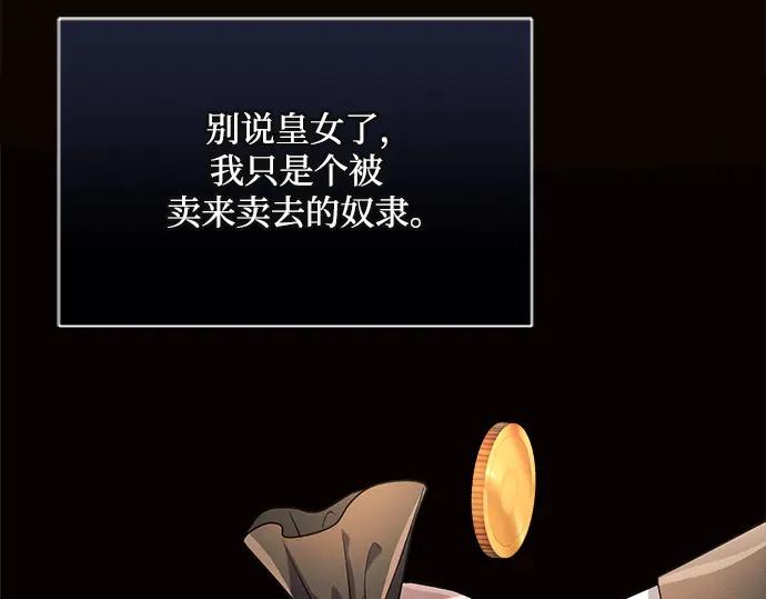 《黑暗皇女：雅什泰洛迪》第7话 第104页