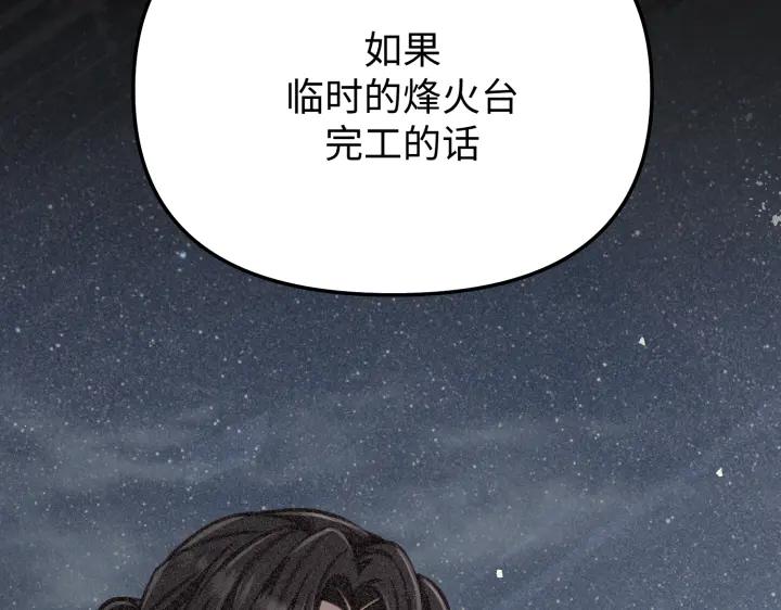 《好缘歌》第9话 第72页