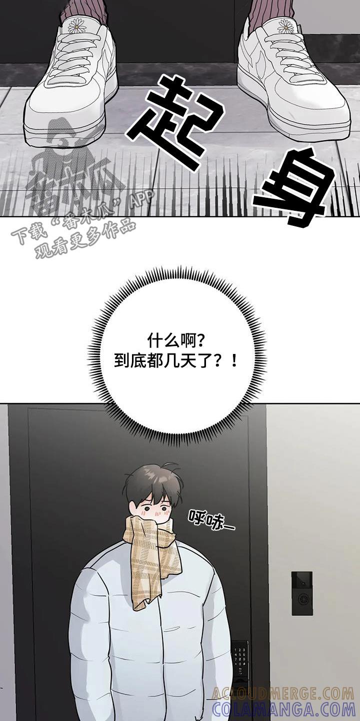 《邻居攻略》第119章：【第三季】救救我 第25页