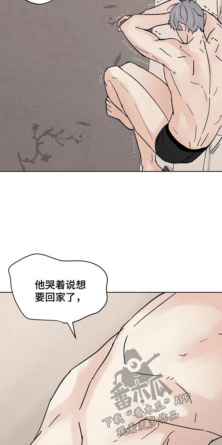 《邻居攻略》第119章：【第三季】救救我 第6页