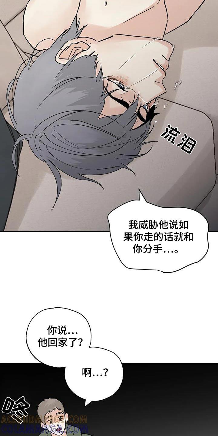《邻居攻略》第119章：【第三季】救救我 第7页