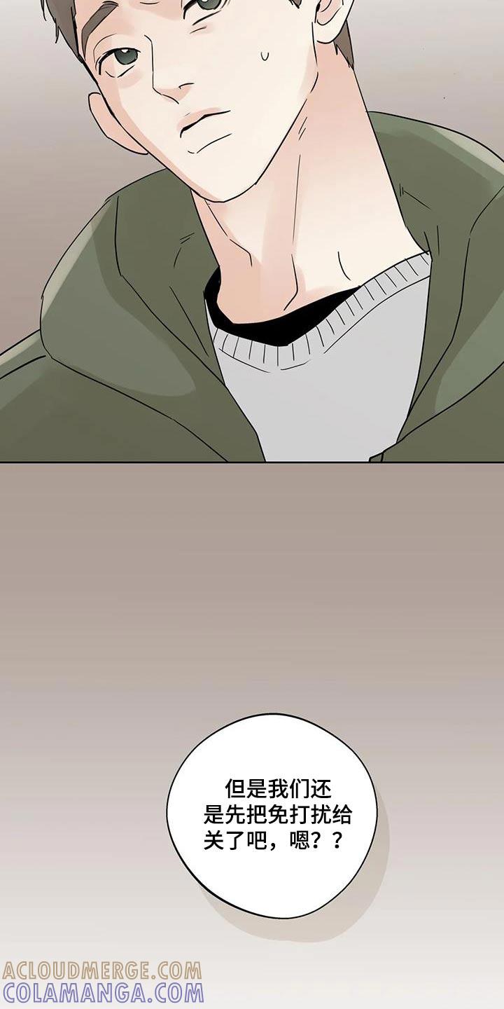 《邻居攻略》第119章：【第三季】救救我 第19页