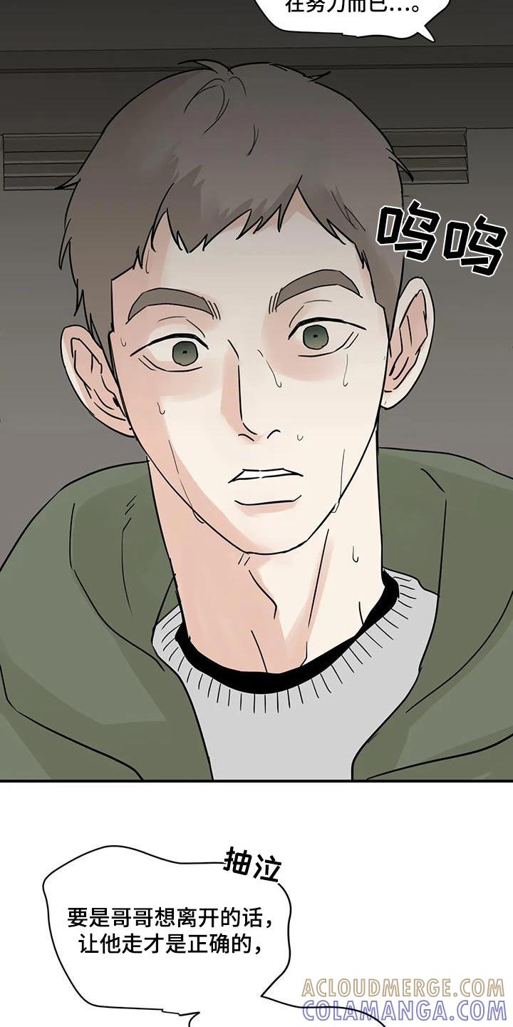 《邻居攻略》第119章：【第三季】救救我 第11页