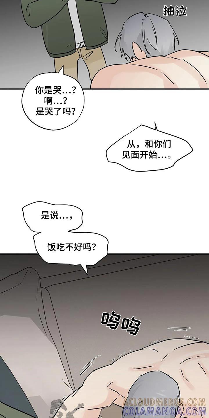 《邻居攻略》第119章：【第三季】救救我 第9页
