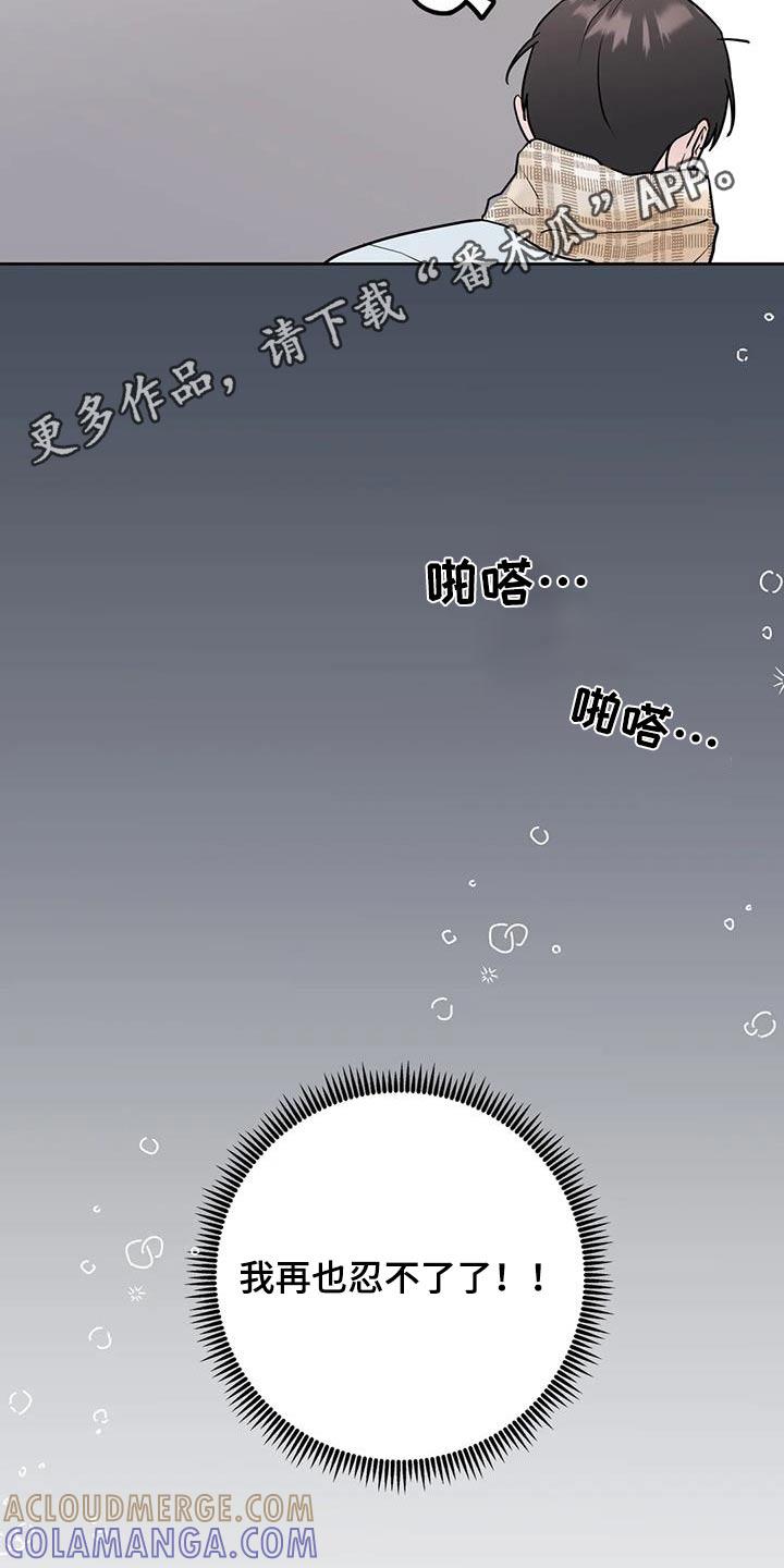《邻居攻略》第119章：【第三季】救救我 第27页