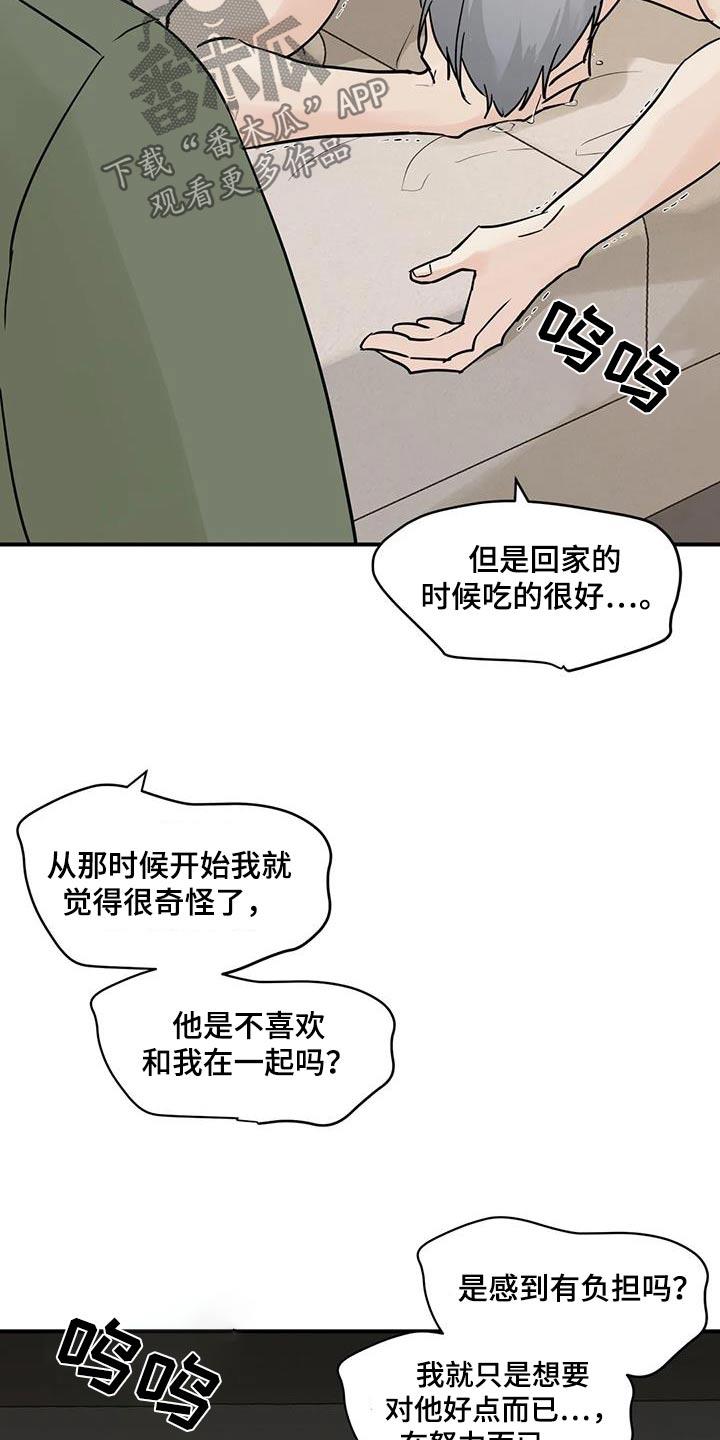 《邻居攻略》第119章：【第三季】救救我 第10页
