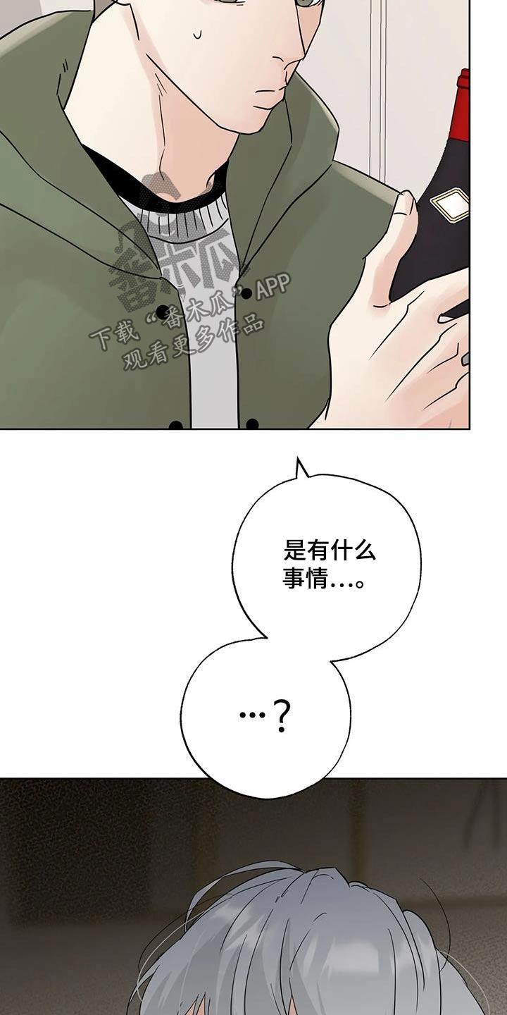 《邻居攻略》第119章：【第三季】救救我 第2页