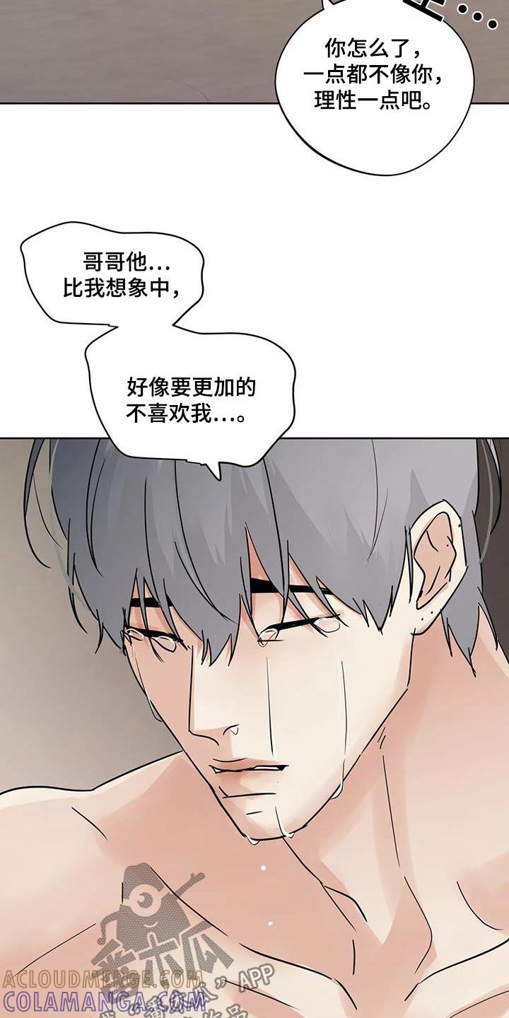 《邻居攻略》第119章：【第三季】救救我 第15页