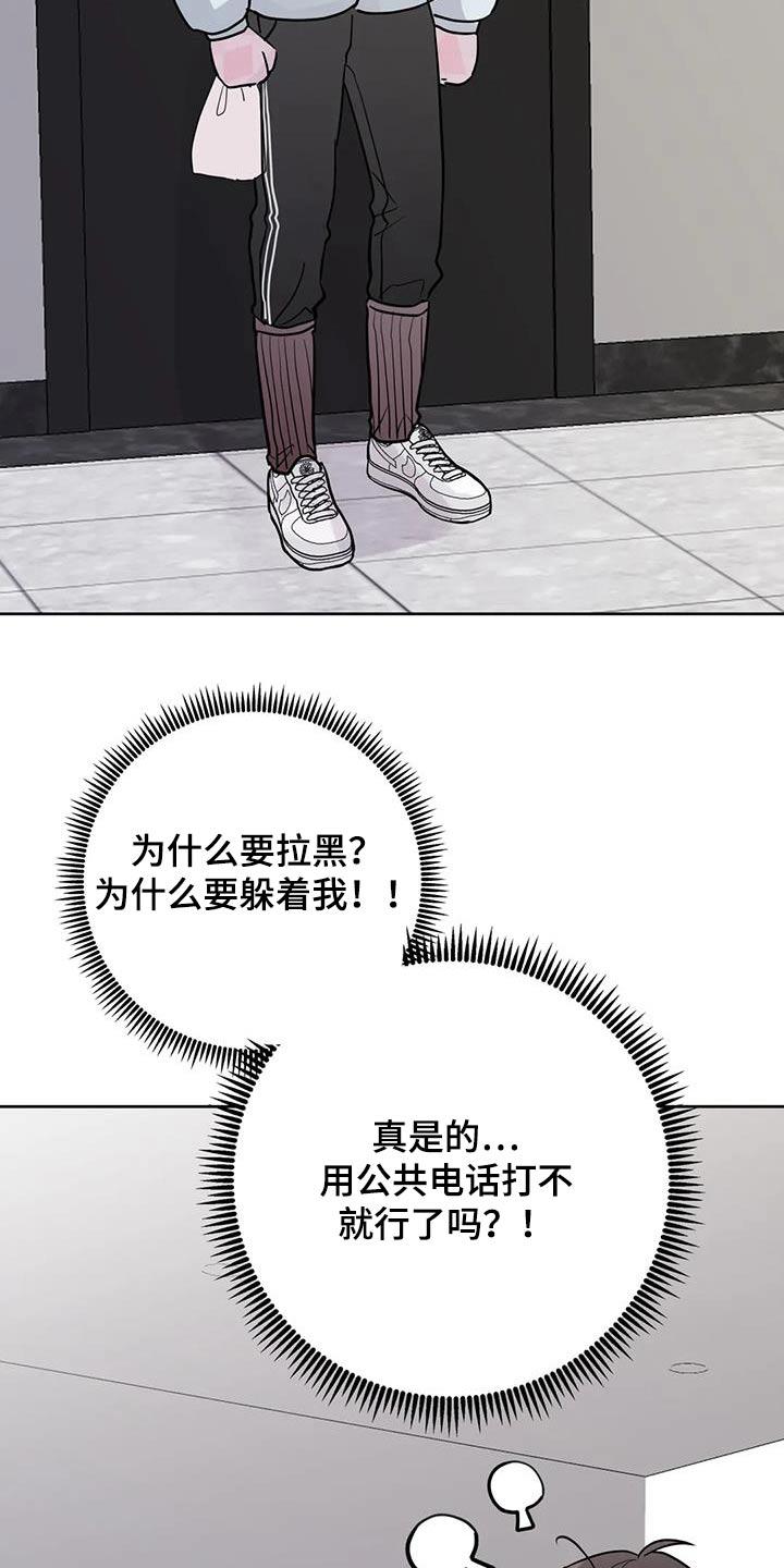 《邻居攻略》第119章：【第三季】救救我 第26页