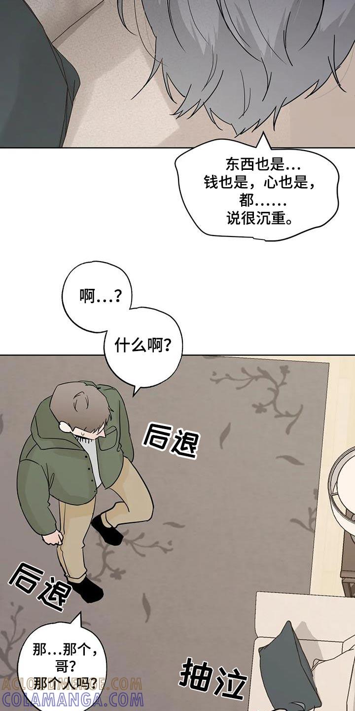 《邻居攻略》第119章：【第三季】救救我 第5页