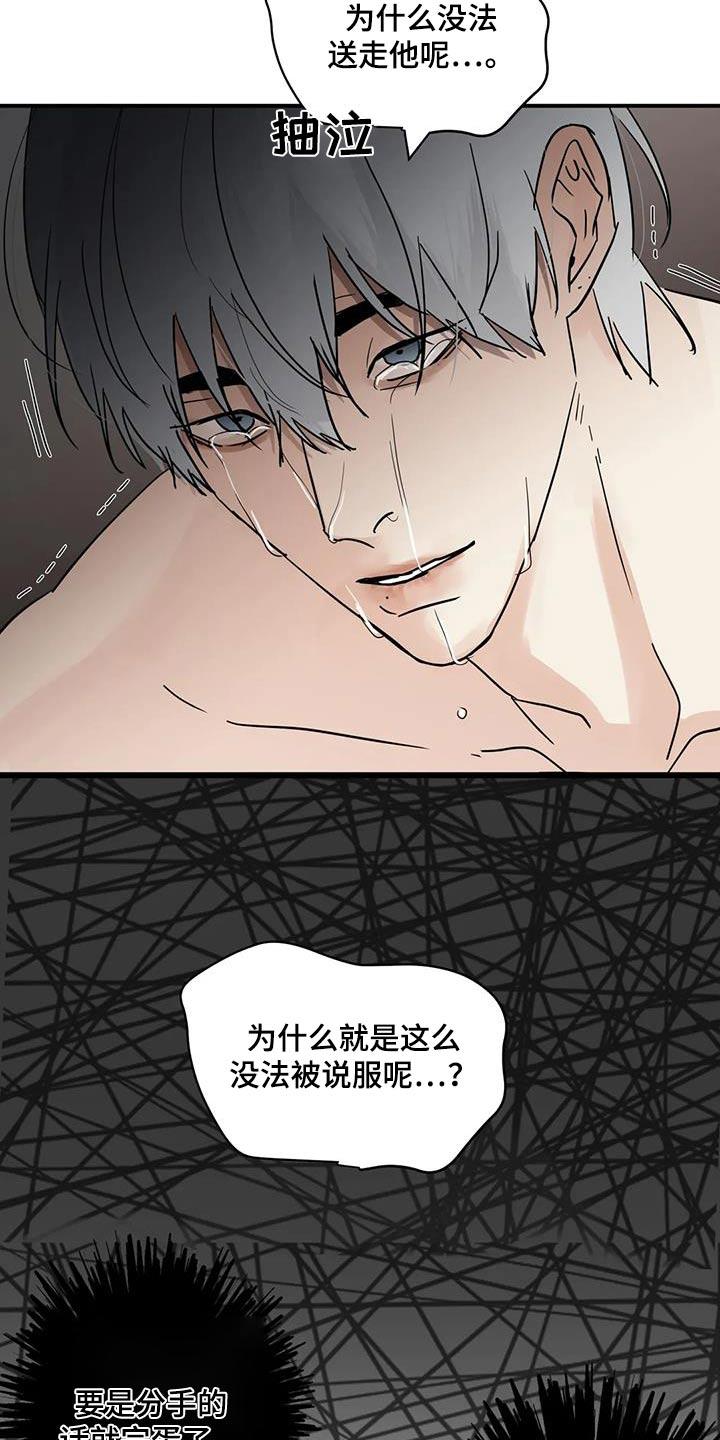 《邻居攻略》第119章：【第三季】救救我 第12页