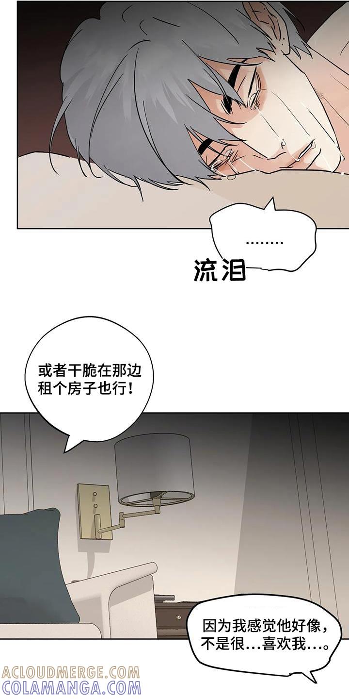 《邻居攻略》第119章：【第三季】救救我 第17页