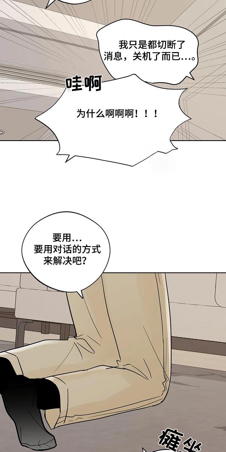 《邻居攻略》第119章：【第三季】救救我 第14页